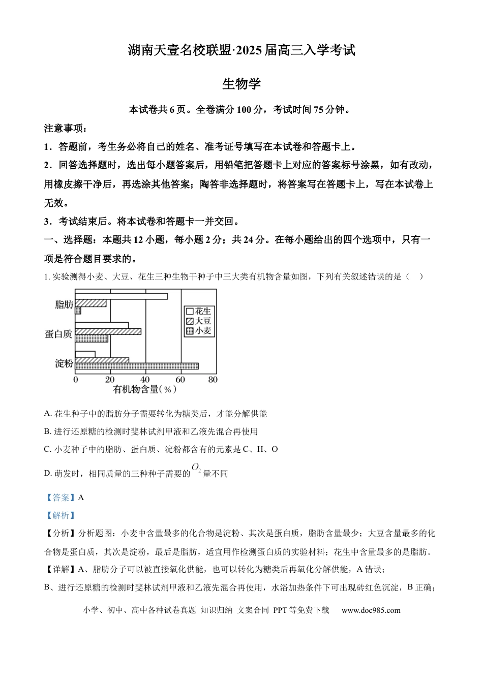 生物试卷（解析版）(1).docx