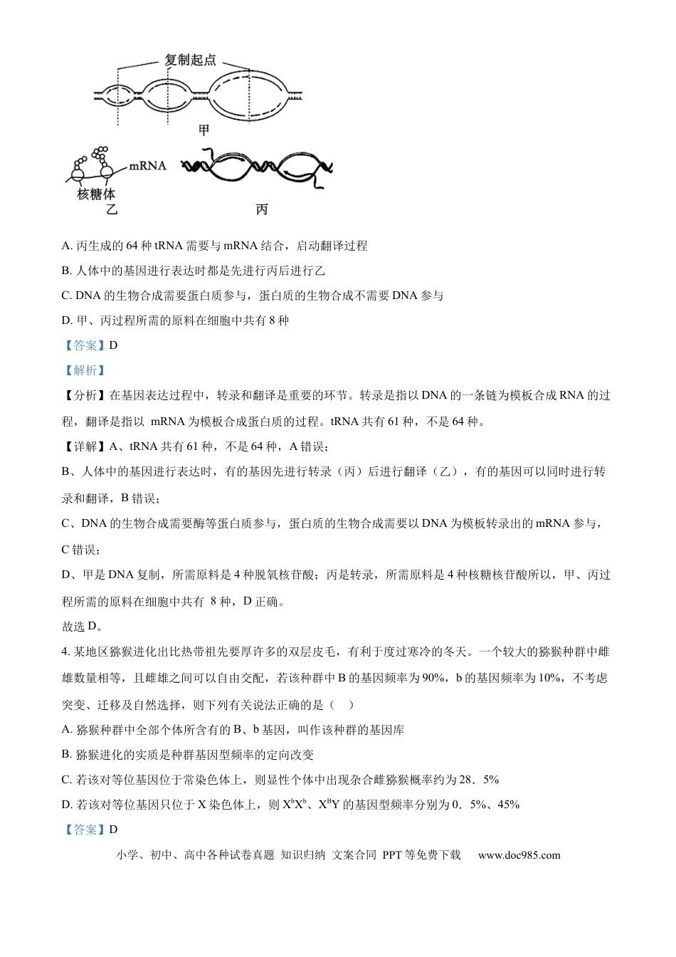 生物试卷（解析版）(1).docx