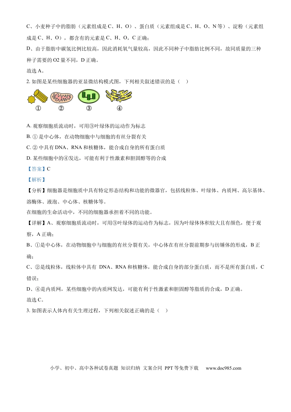 生物试卷（解析版）.docx