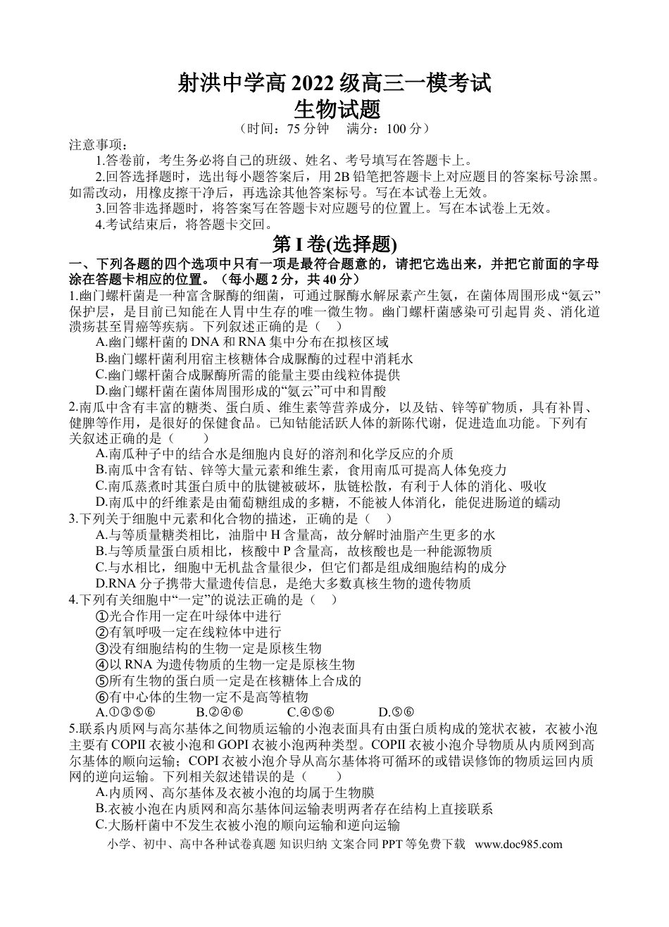 生物试题(1).doc