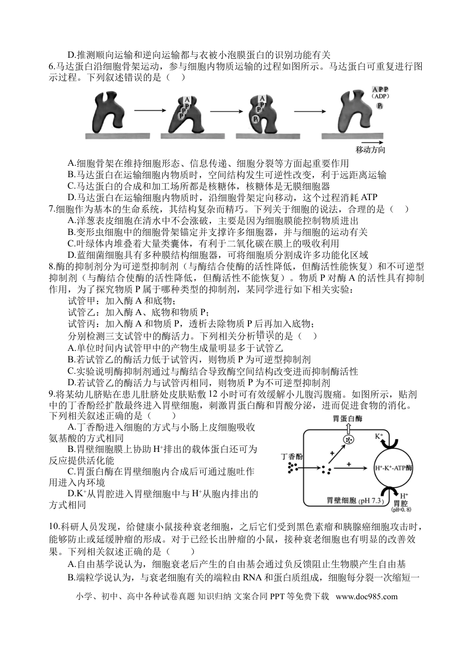 生物试题(1).doc