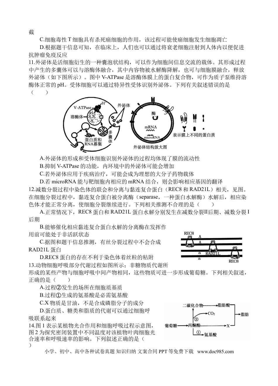 生物试题(1).doc