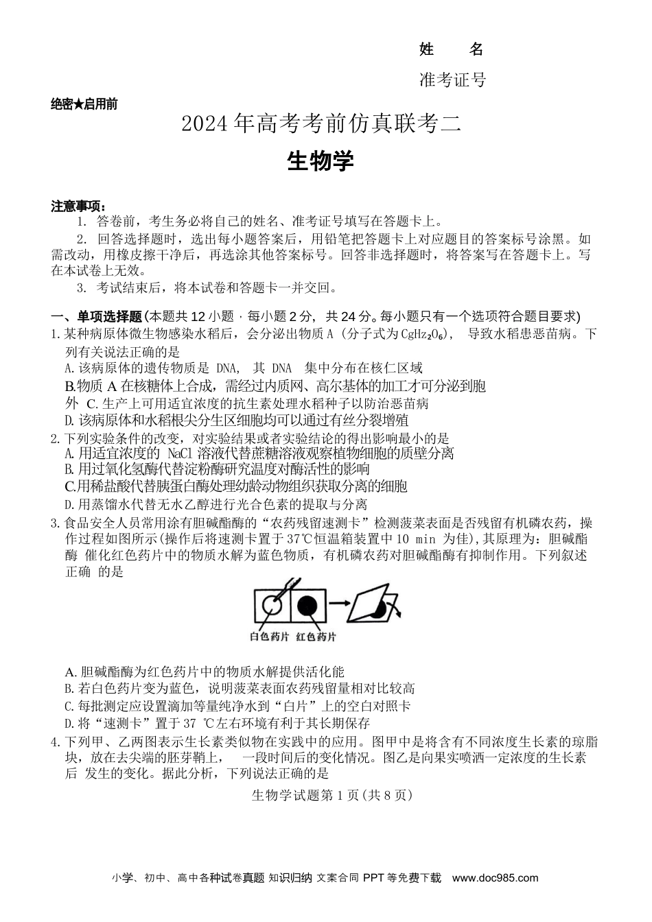 生物试题(1).docx