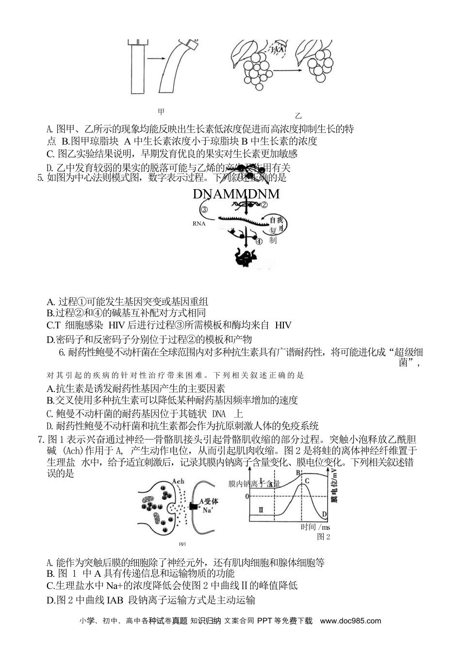 生物试题(1).docx