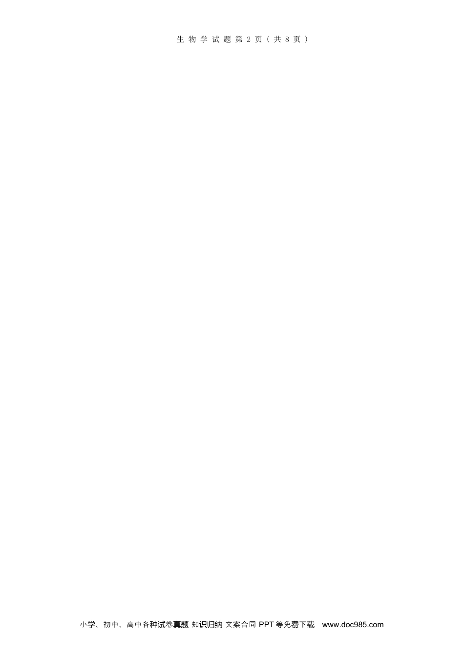 生物试题(1).docx