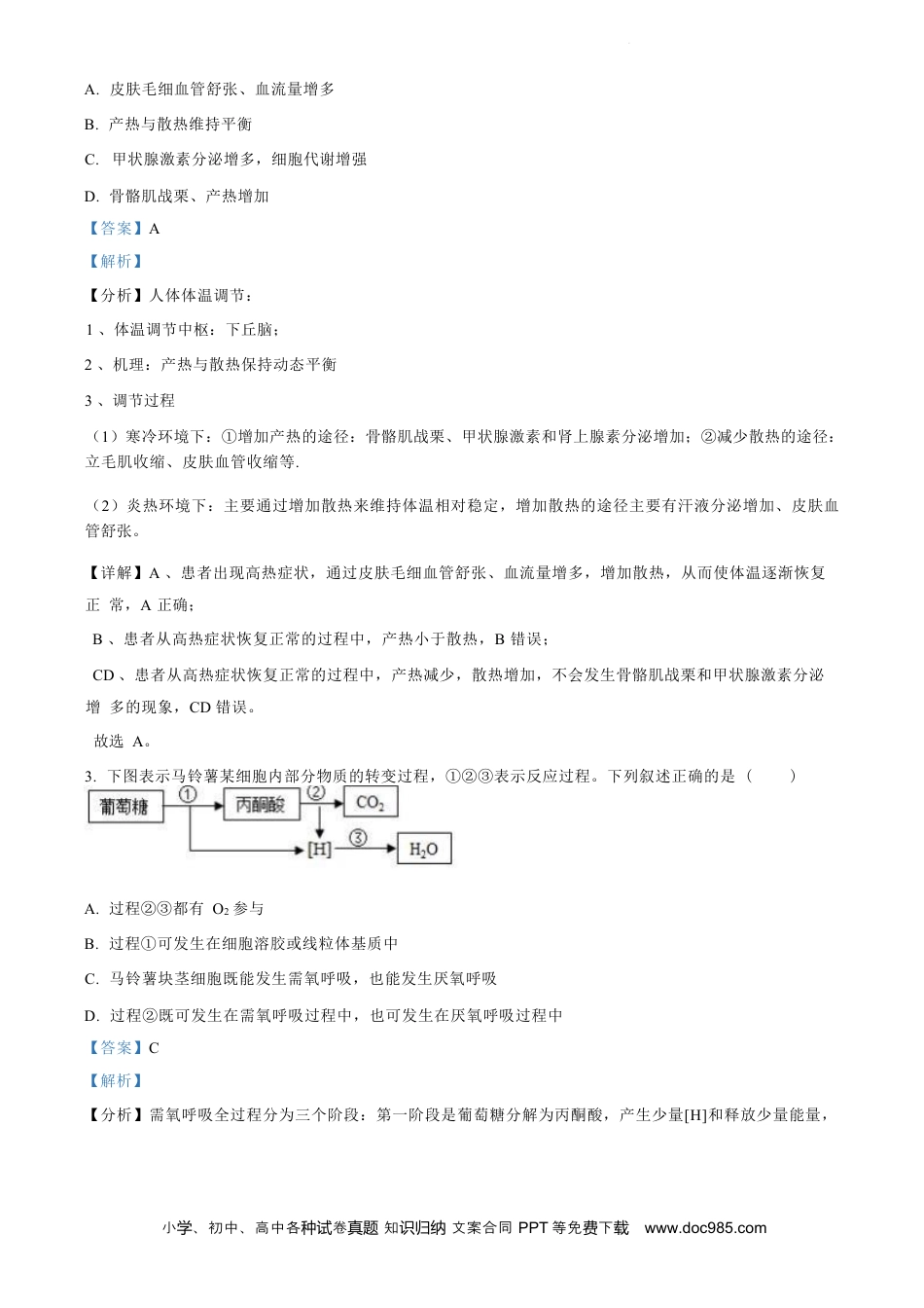 生物试题（解析版）(2).docx