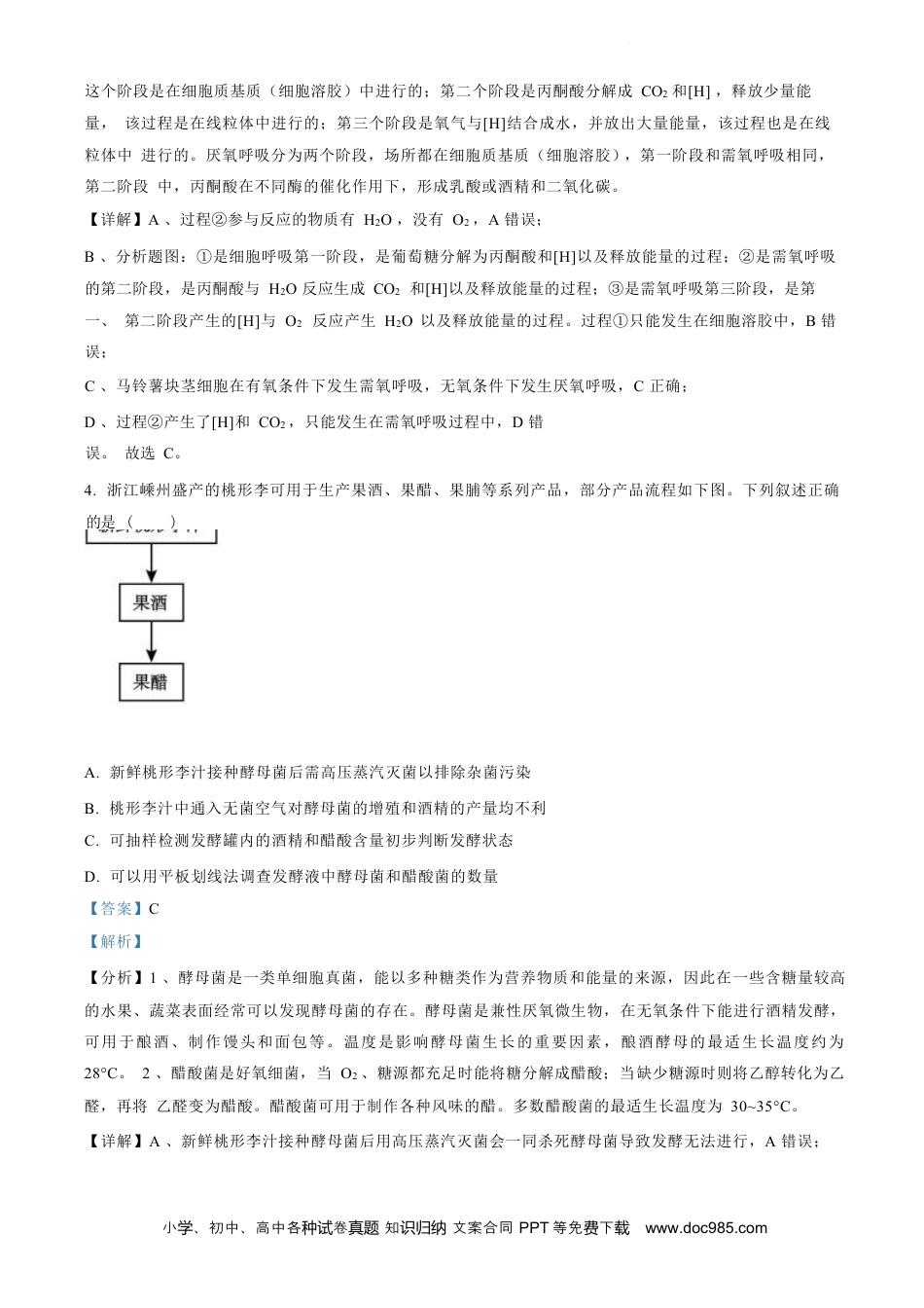 生物试题（解析版）(2).docx