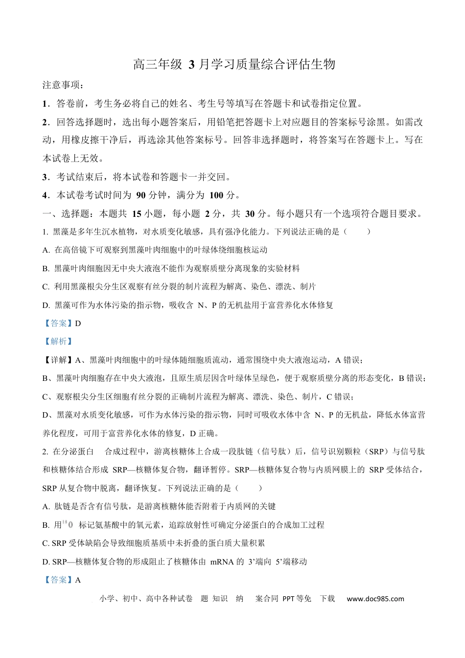 生物试题（解析版）.docx