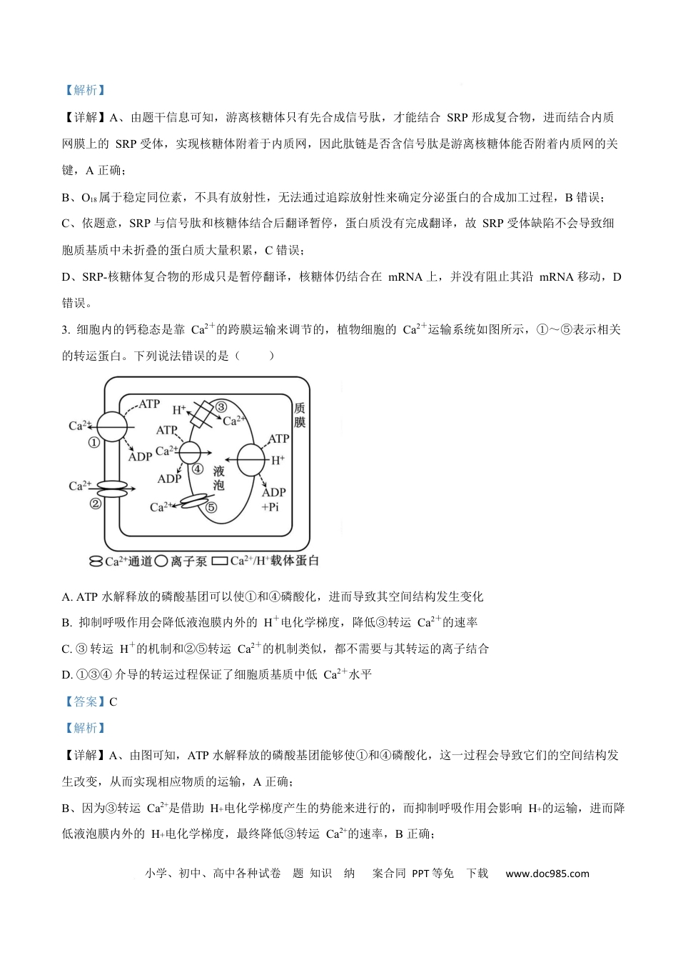 生物试题（解析版）.docx