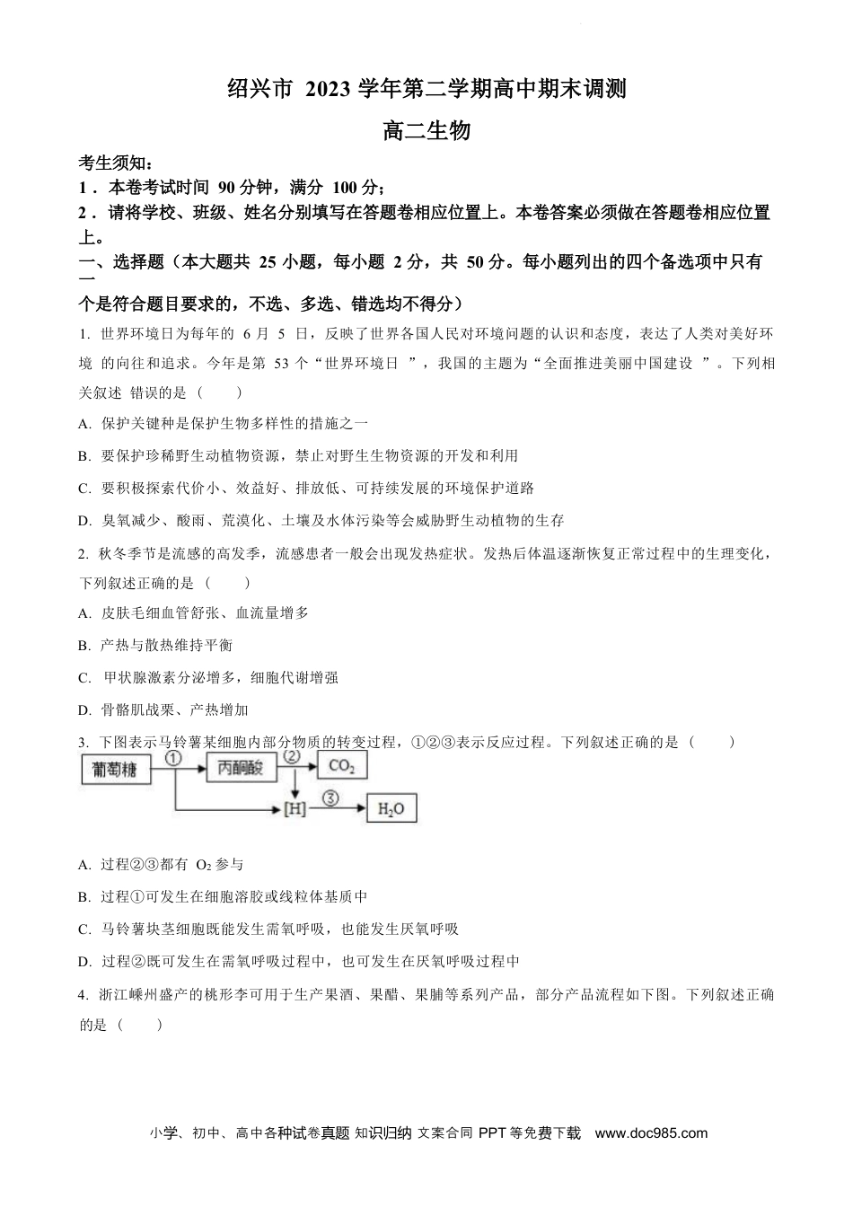 生物试题（原卷版）(1).docx