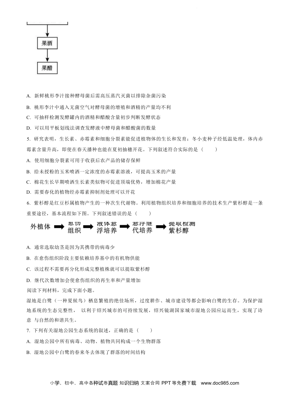 生物试题（原卷版）(1).docx
