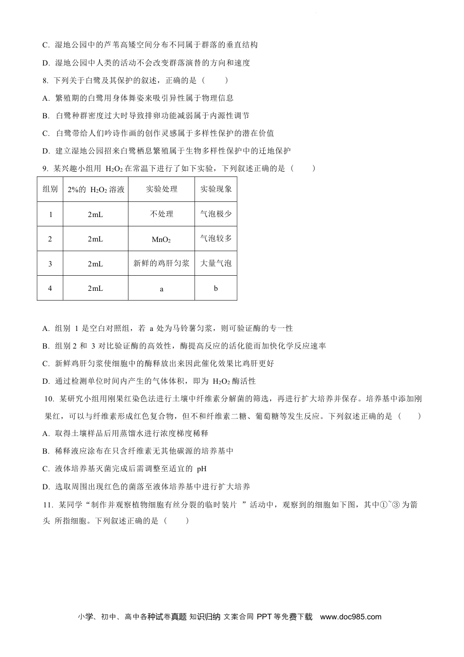 生物试题（原卷版）(1).docx
