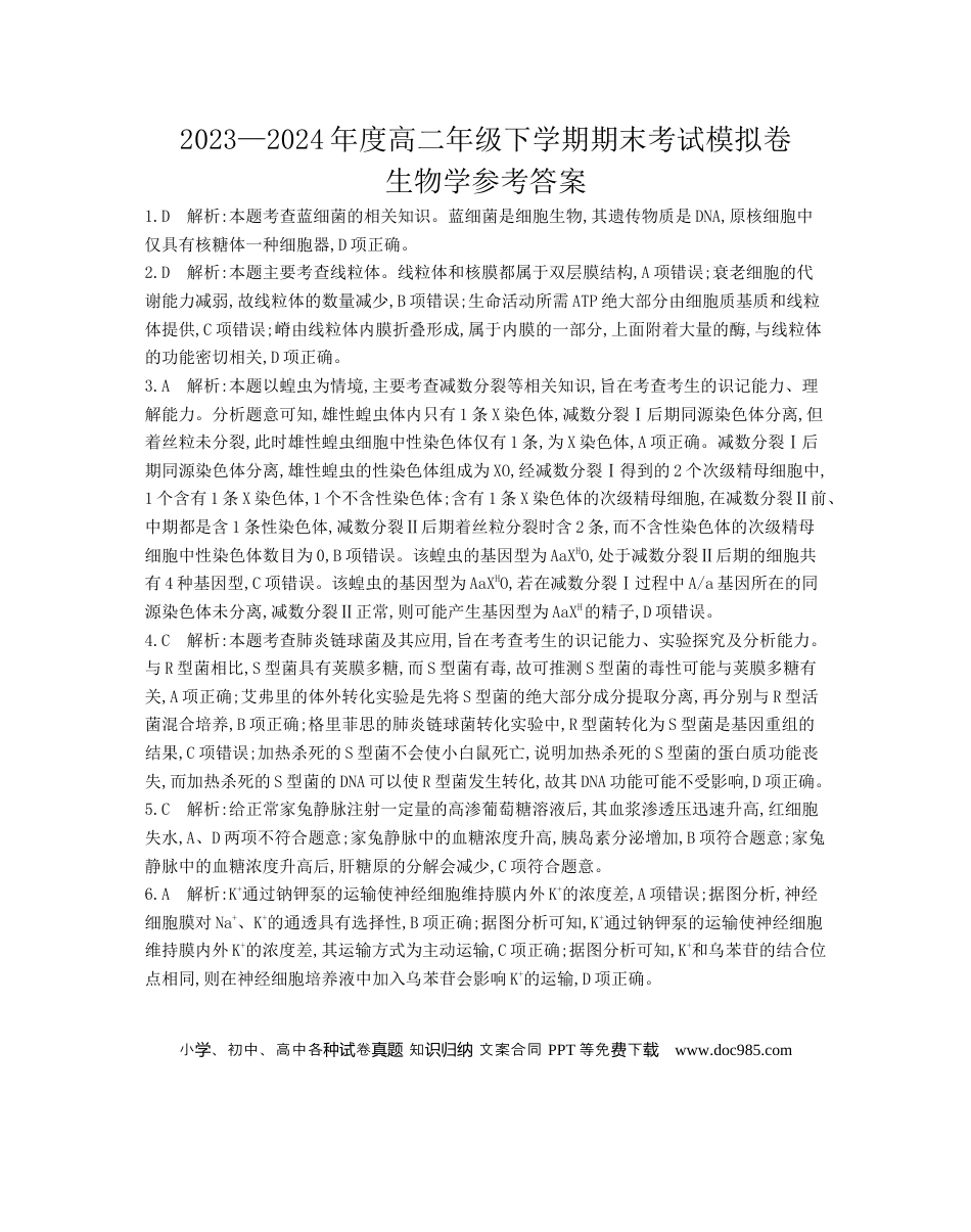 生物试题答案(1).docx