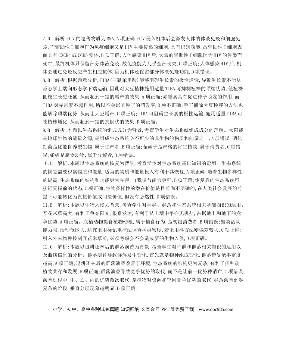 生物试题答案(1).docx