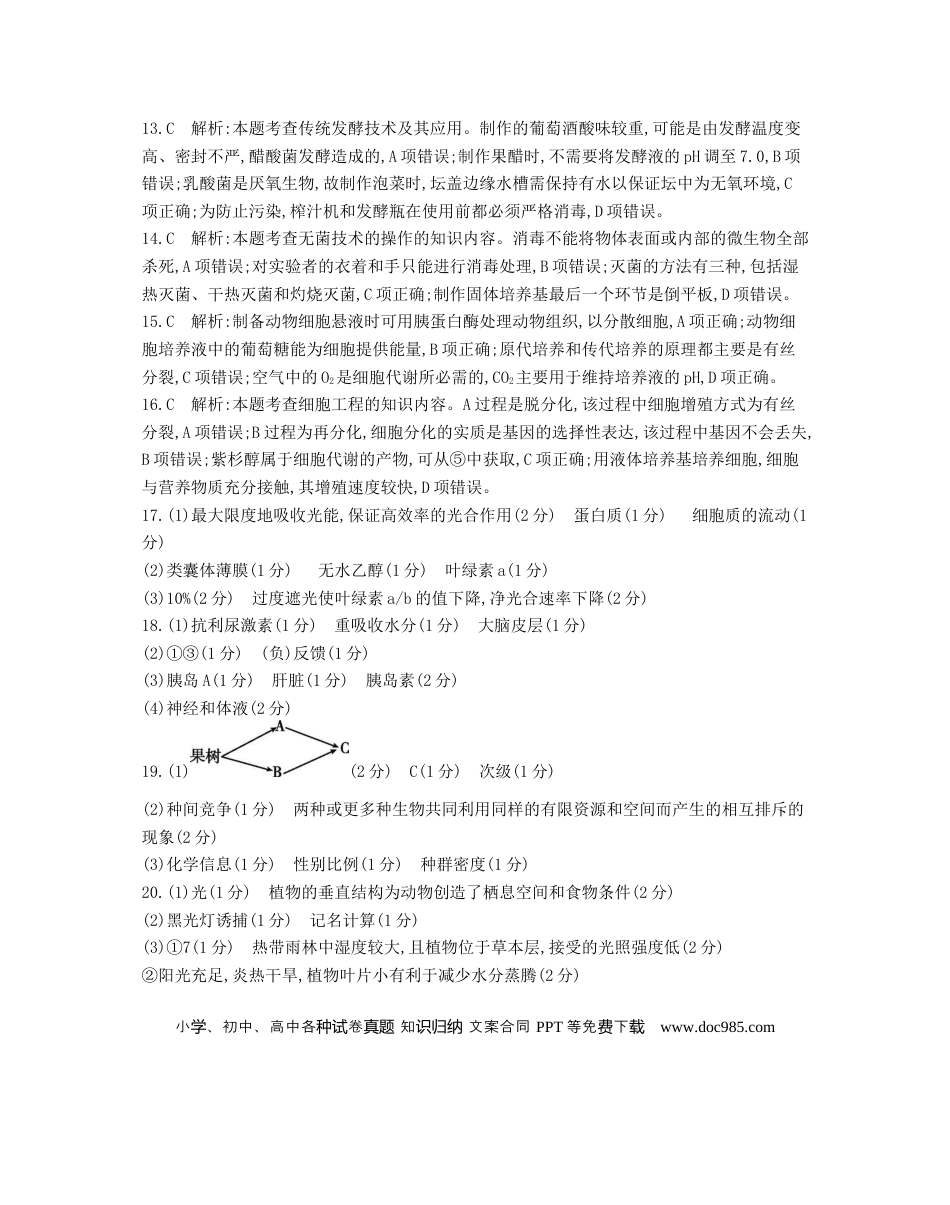 生物试题答案(1).docx