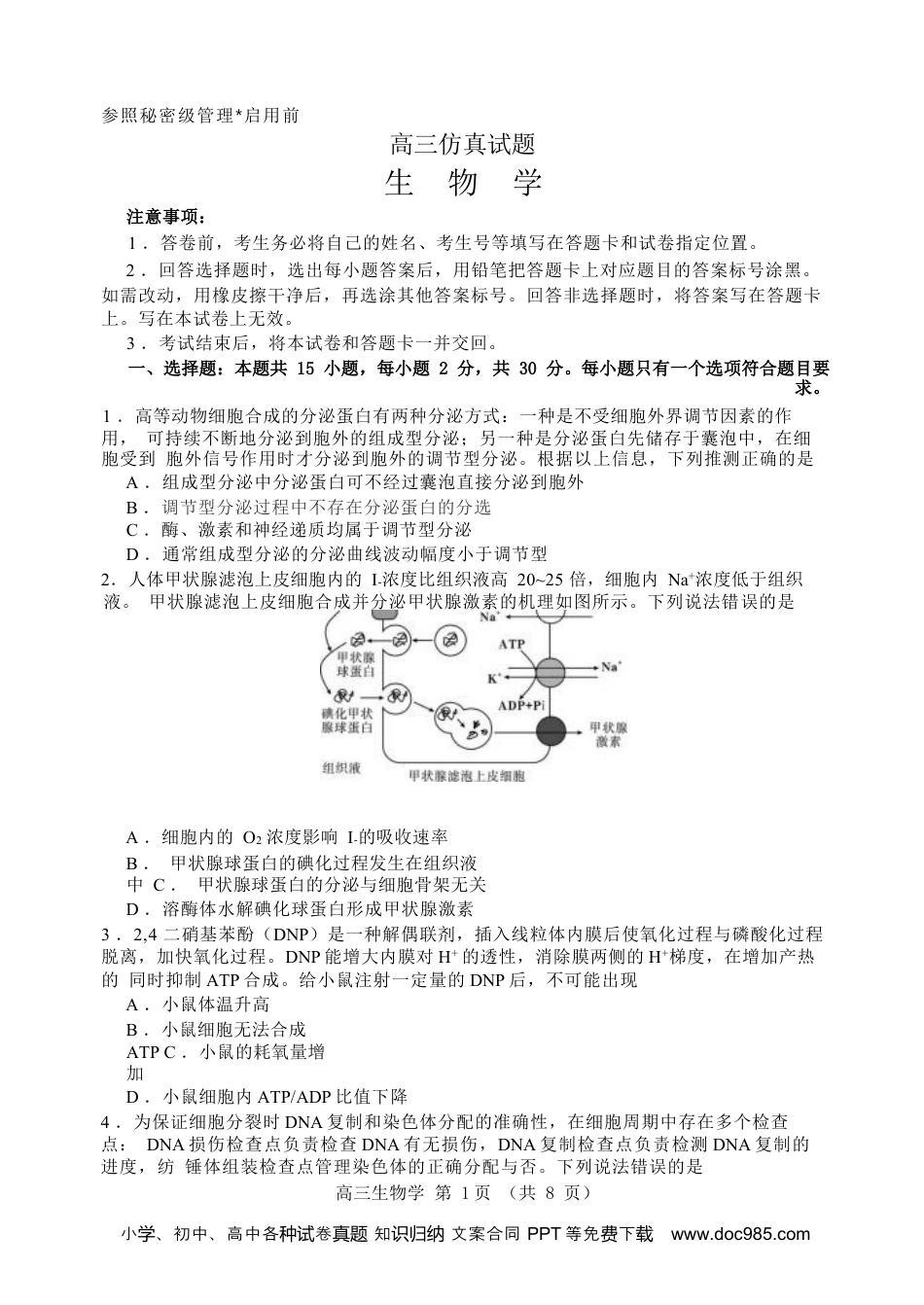 生物学试卷(1).docx