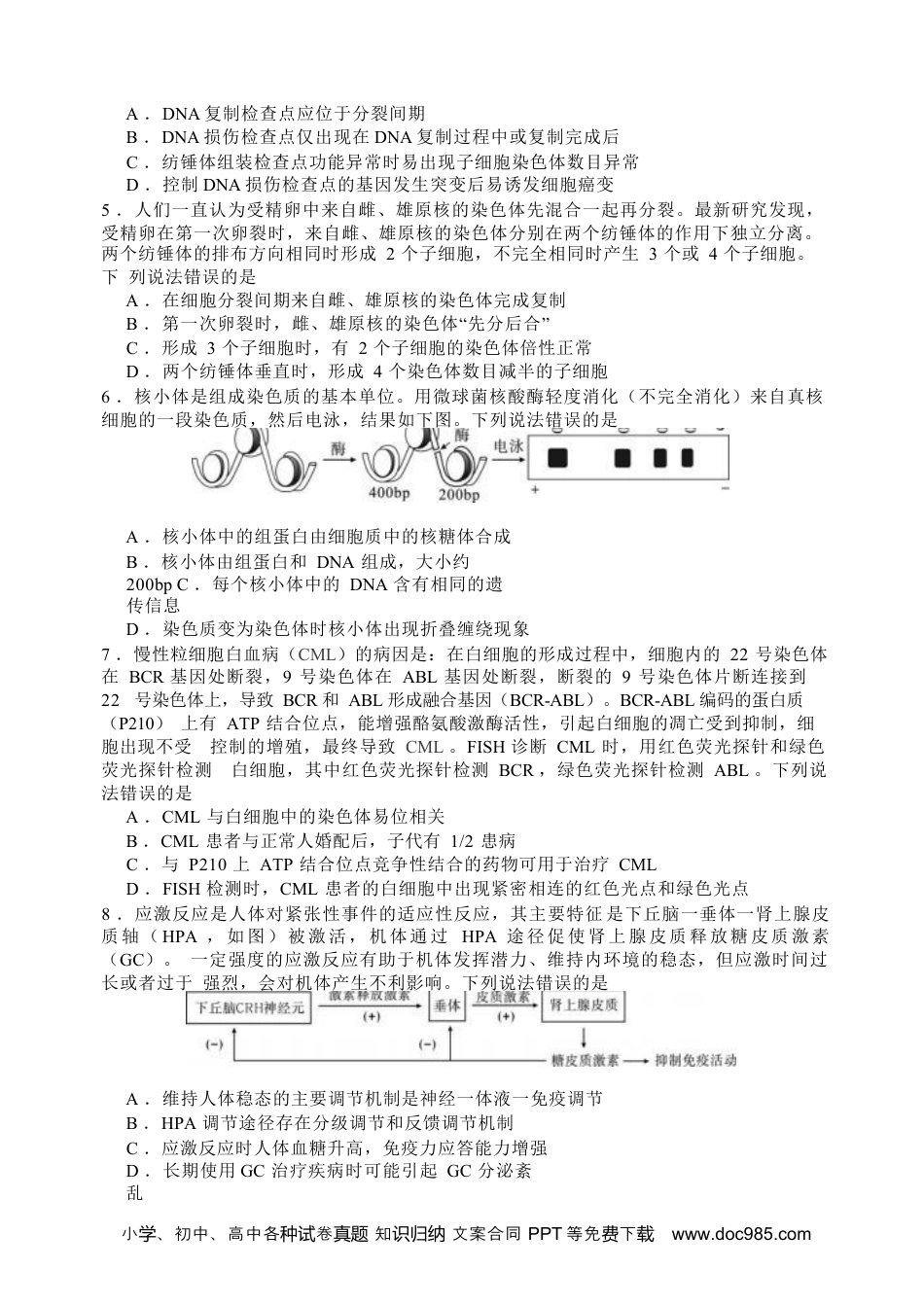 生物学试卷(1).docx