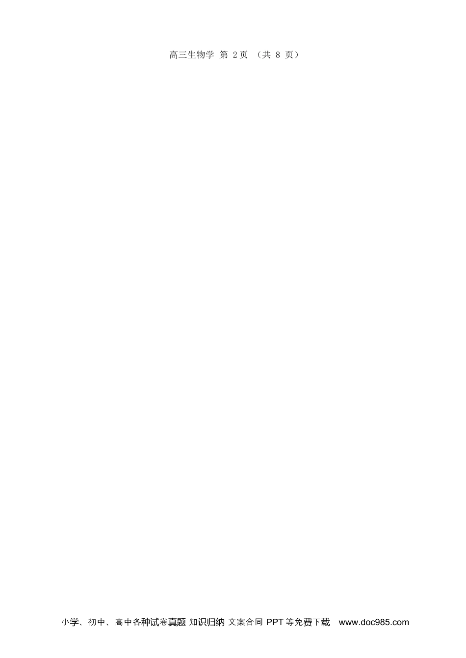 生物学试卷(1).docx