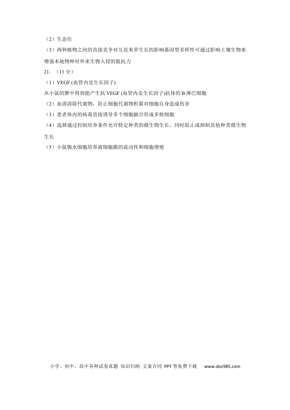 生物学试题评分参考.docx