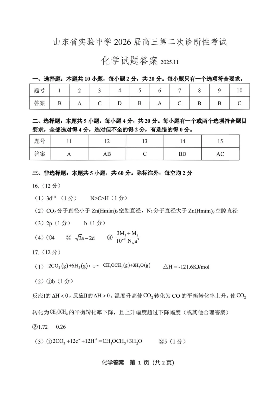 省实验二诊化学试题答案2025.11(1).pdf