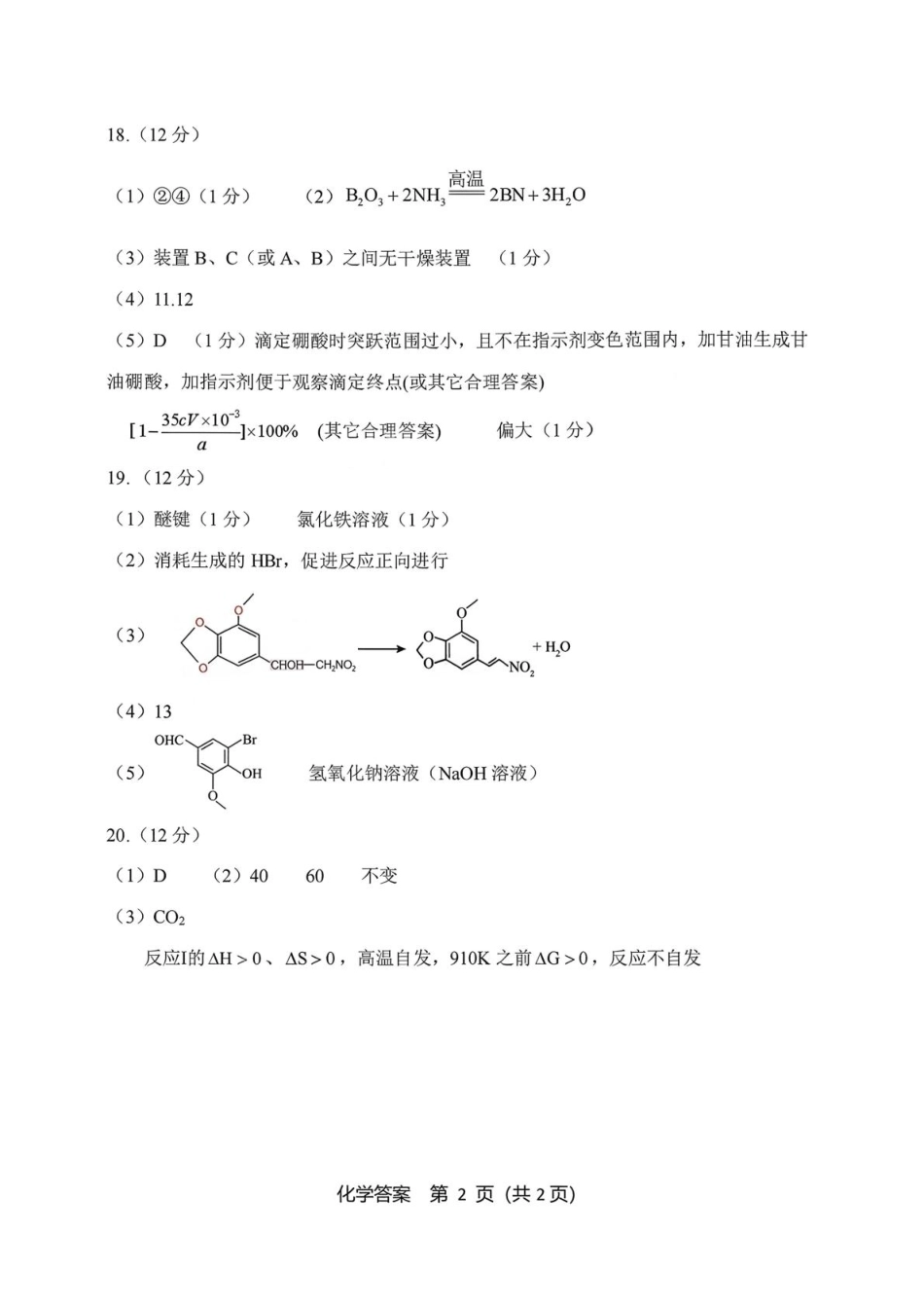 省实验二诊化学试题答案2025.11(1).pdf