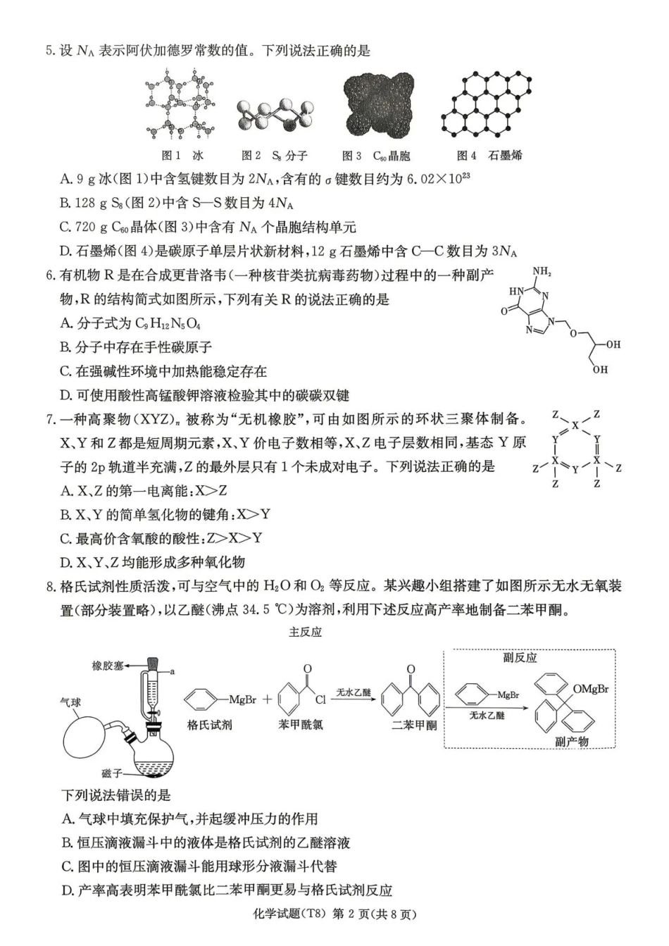 师大附中2026届高三月考试卷（八）化学(1).pdf