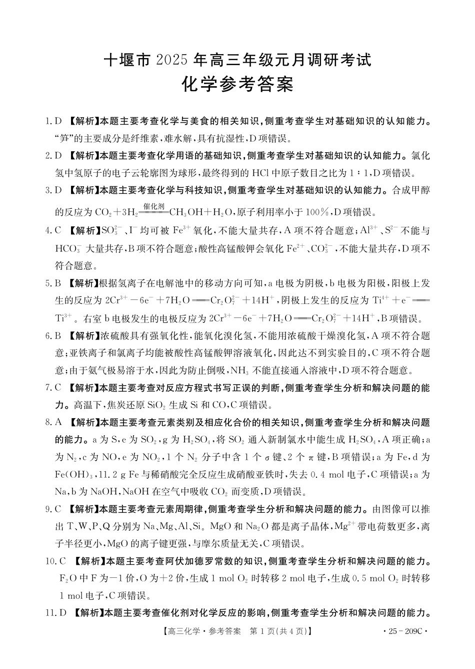 十堰化学答案(1).pdf
