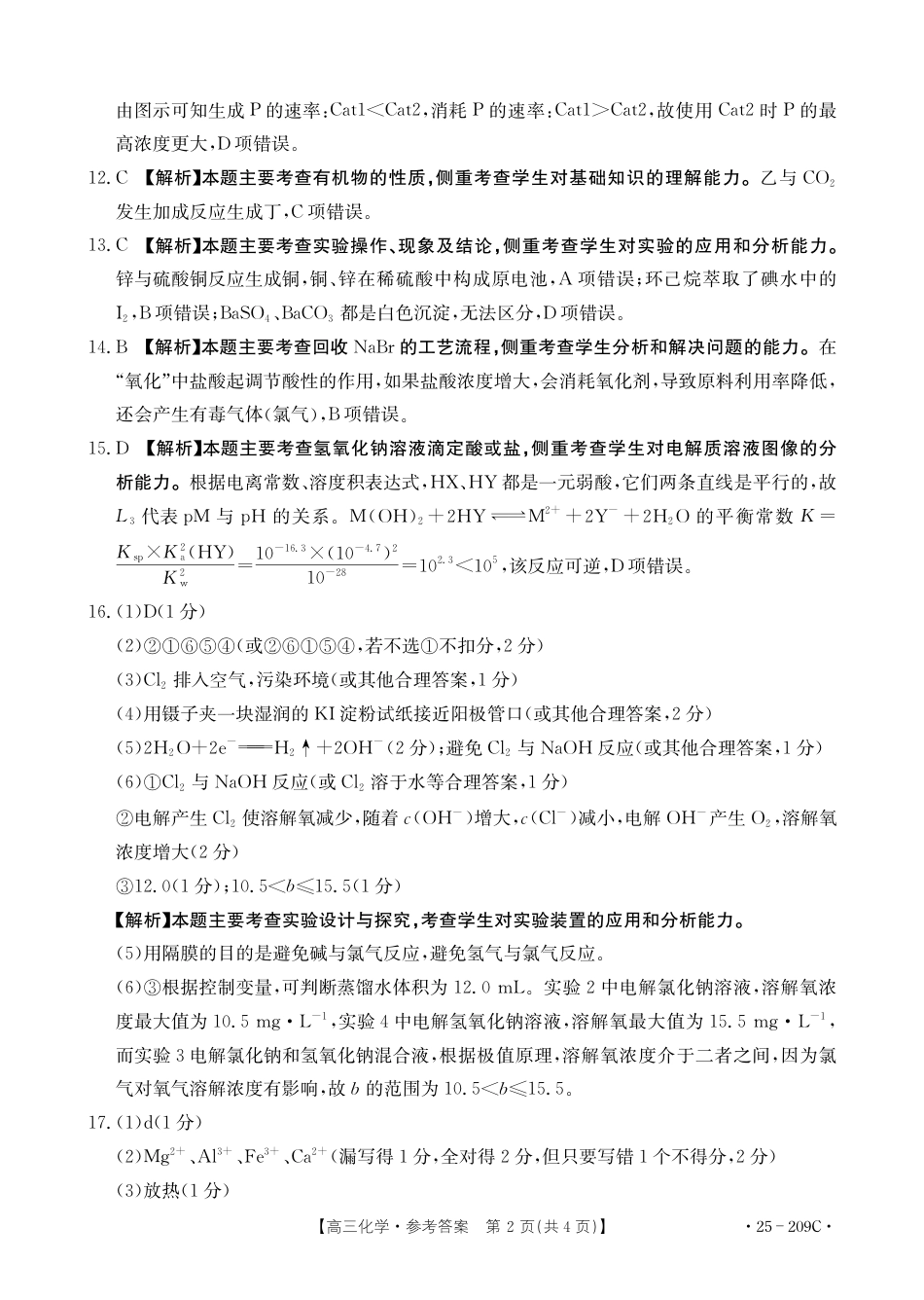 十堰化学答案(1).pdf
