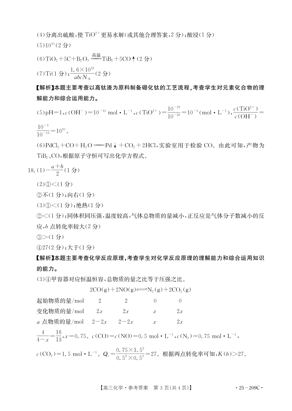 十堰化学答案(1).pdf