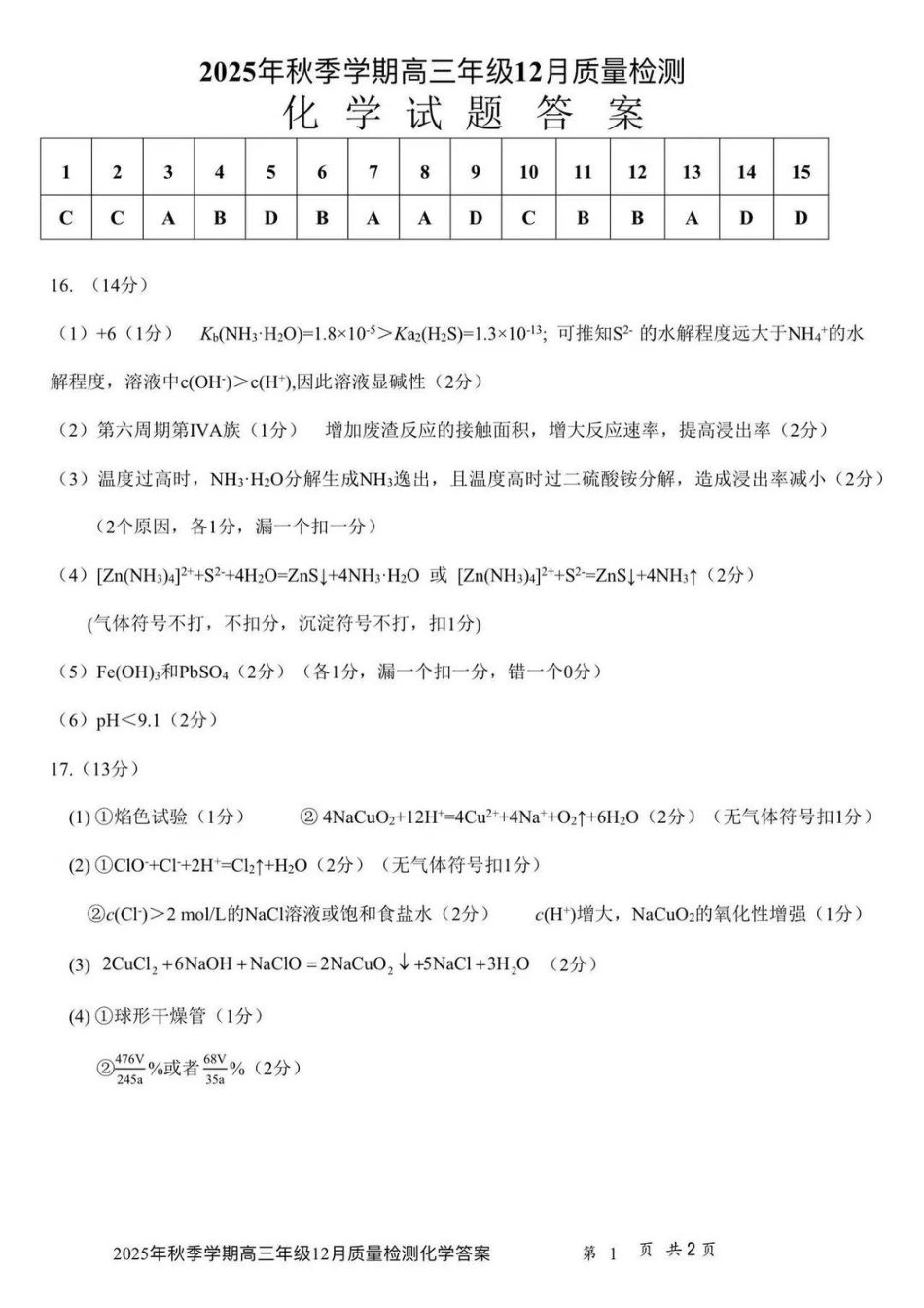 十一校化学答案(1).pdf
