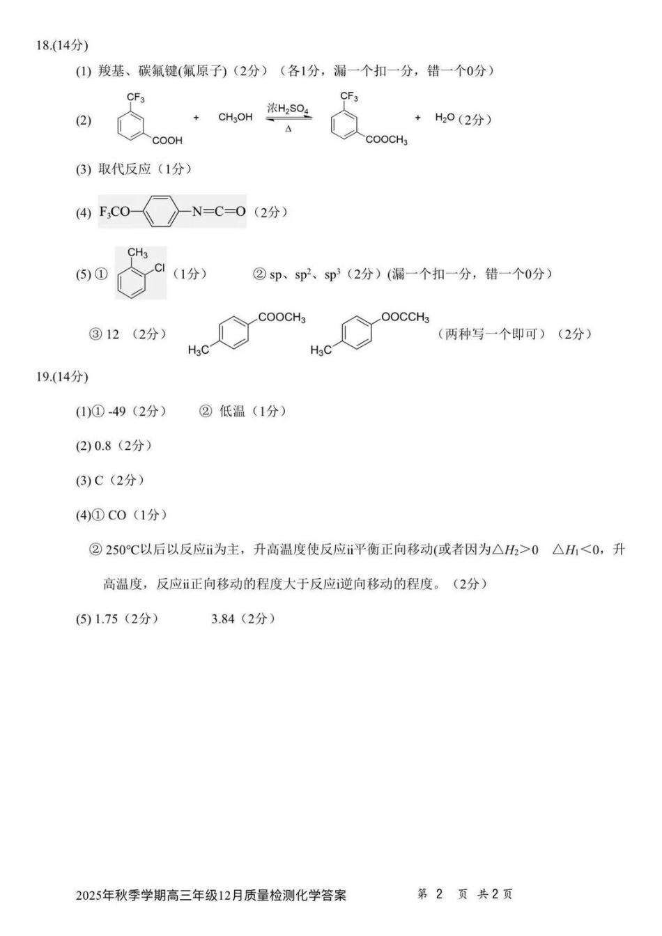 十一校化学答案(1).pdf