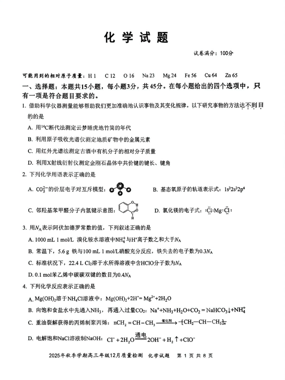 十一校化学试卷(1).pdf
