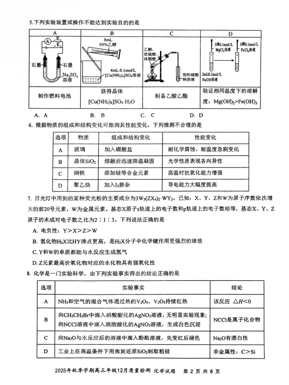 十一校化学试卷(1).pdf