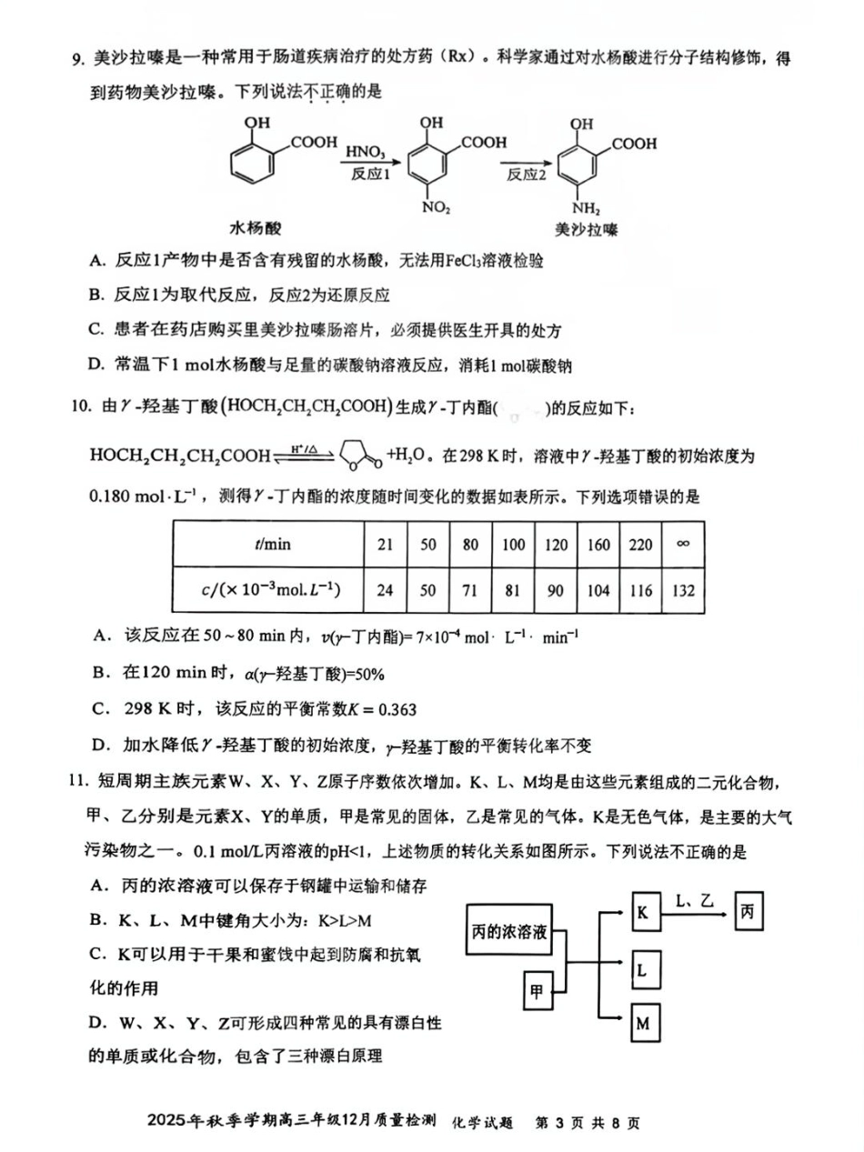 十一校化学试卷(1).pdf