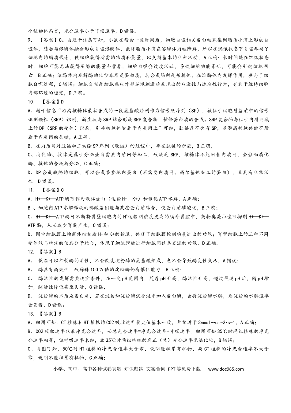 十月月考生物详细答案解析(1).docx