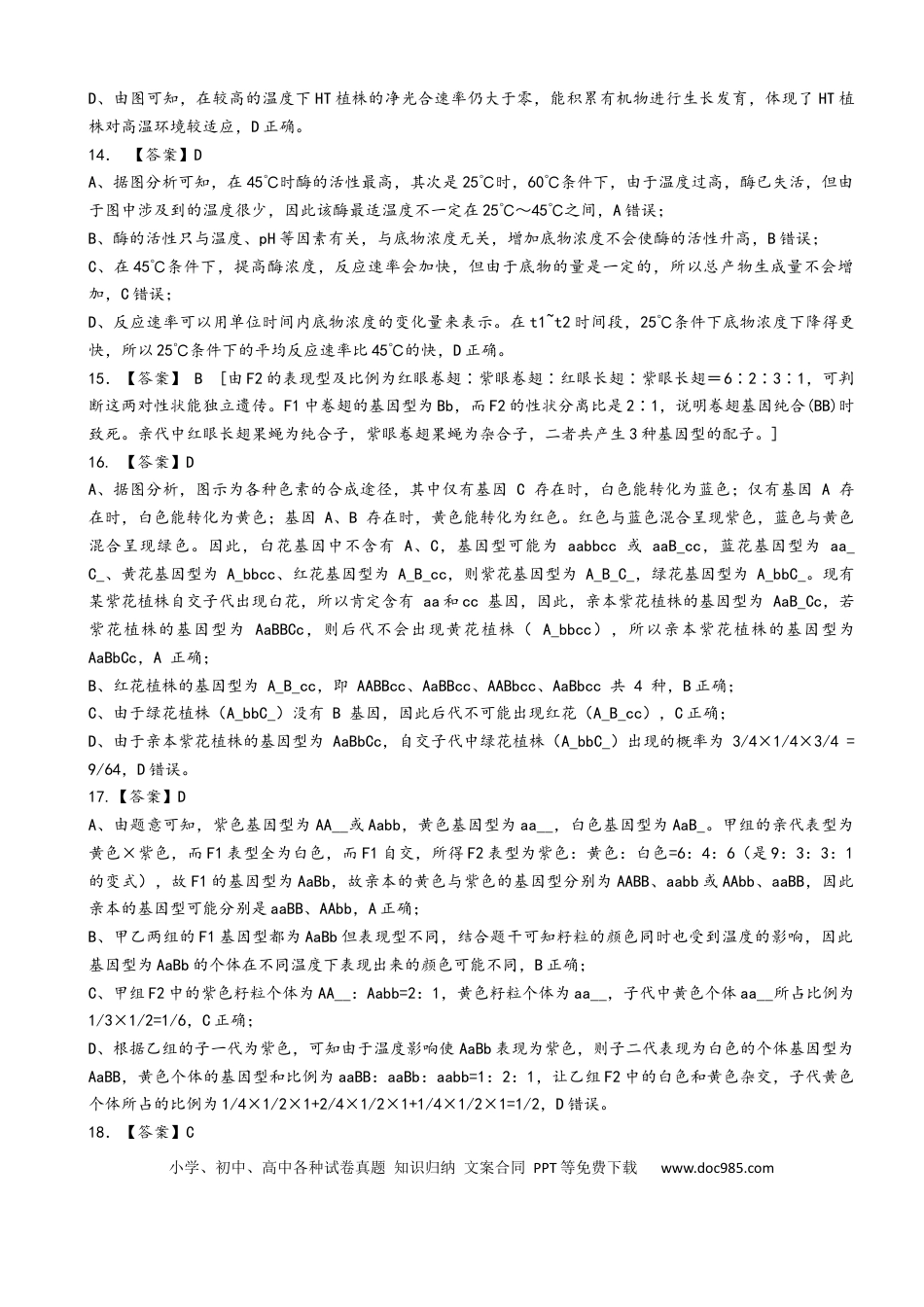 十月月考生物详细答案解析(1).docx