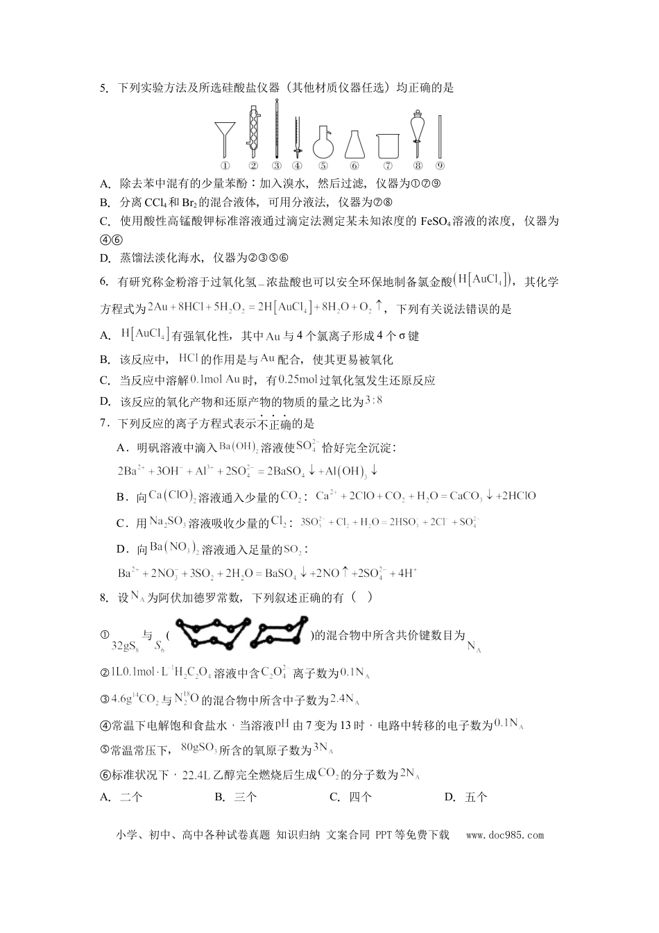 石家庄实验中学2026届高三年级第一学期期中考试化学试卷(1).docx