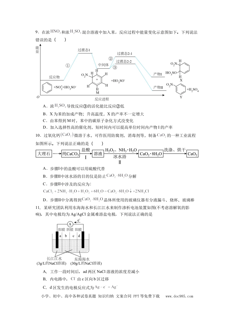 石家庄实验中学2026届高三年级第一学期期中考试化学试卷.docx