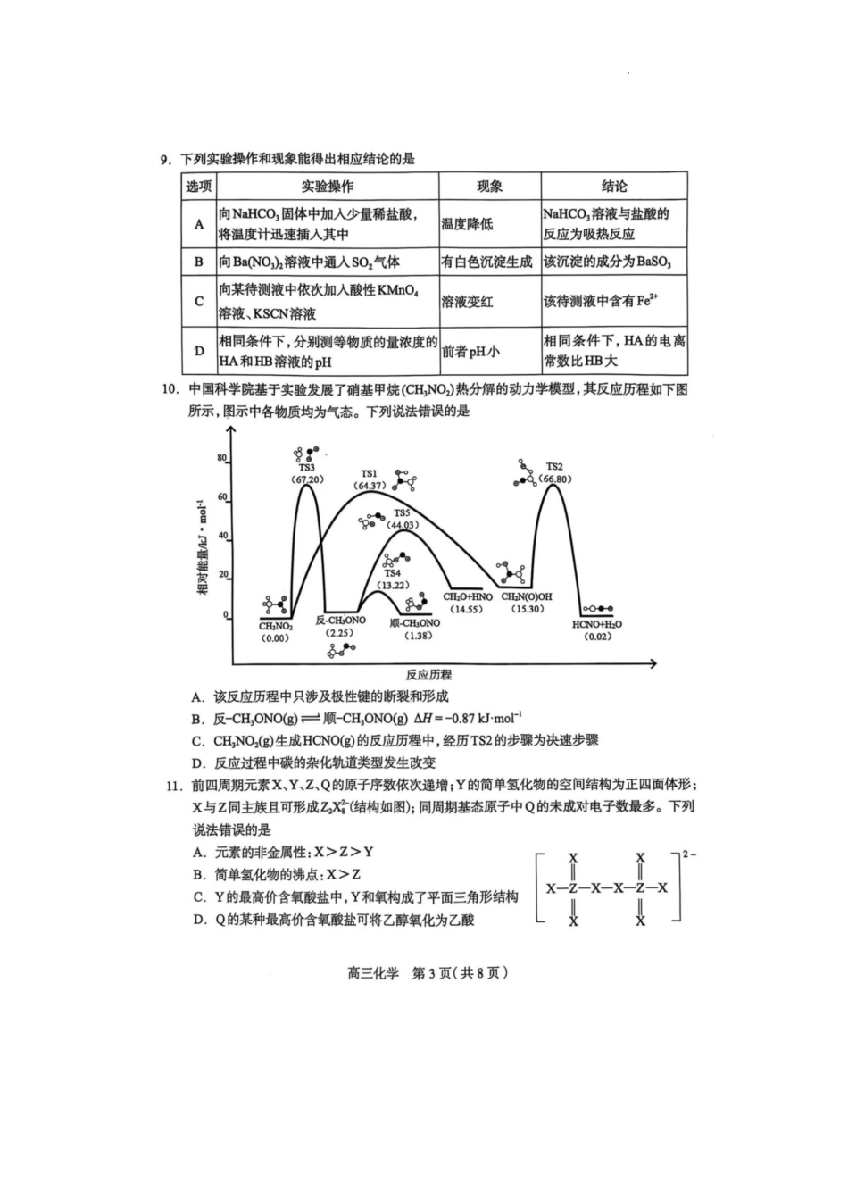 石家庄市2025届普通高中毕业年级教学质量检测（二）化学试卷(1)(1).pdf