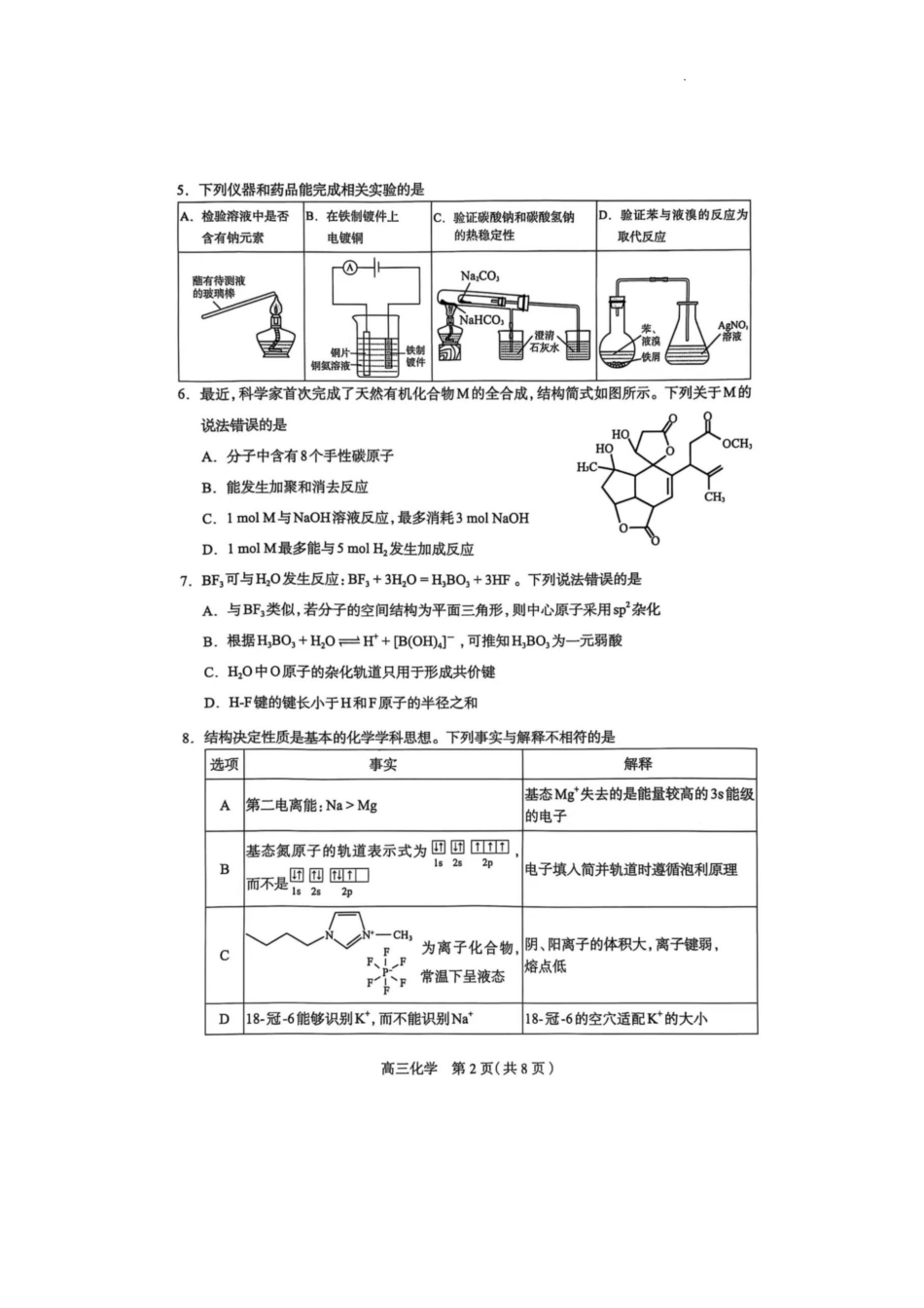 石家庄市2025届普通高中毕业年级教学质量检测（二）化学试卷(2).pdf