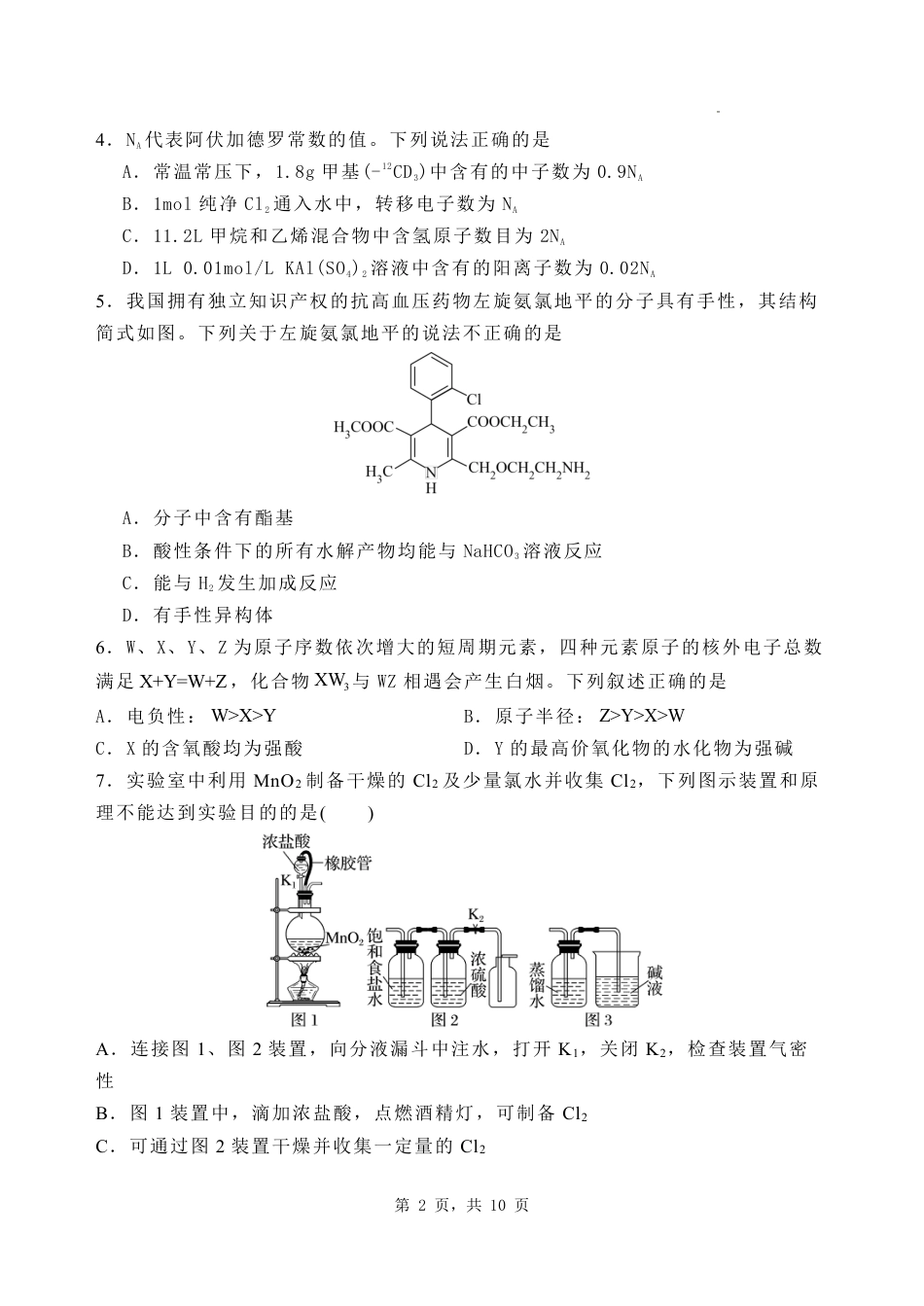 石家庄市第一中学2025届高考第一次模拟考试化学试卷(1).pdf