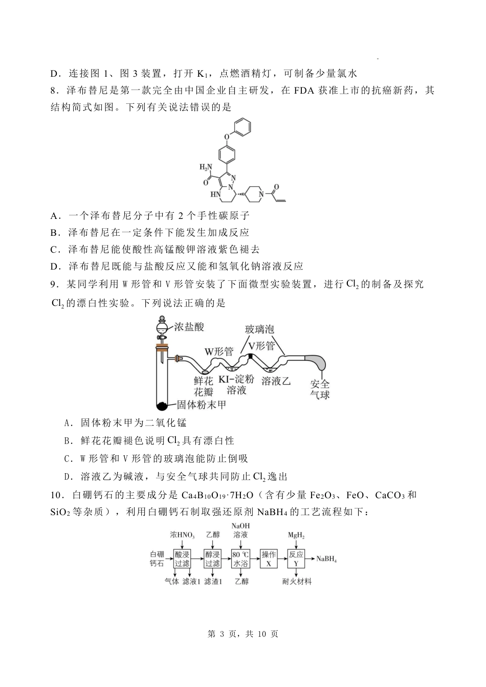 石家庄市第一中学2025届高考第一次模拟考试化学试卷(1).pdf