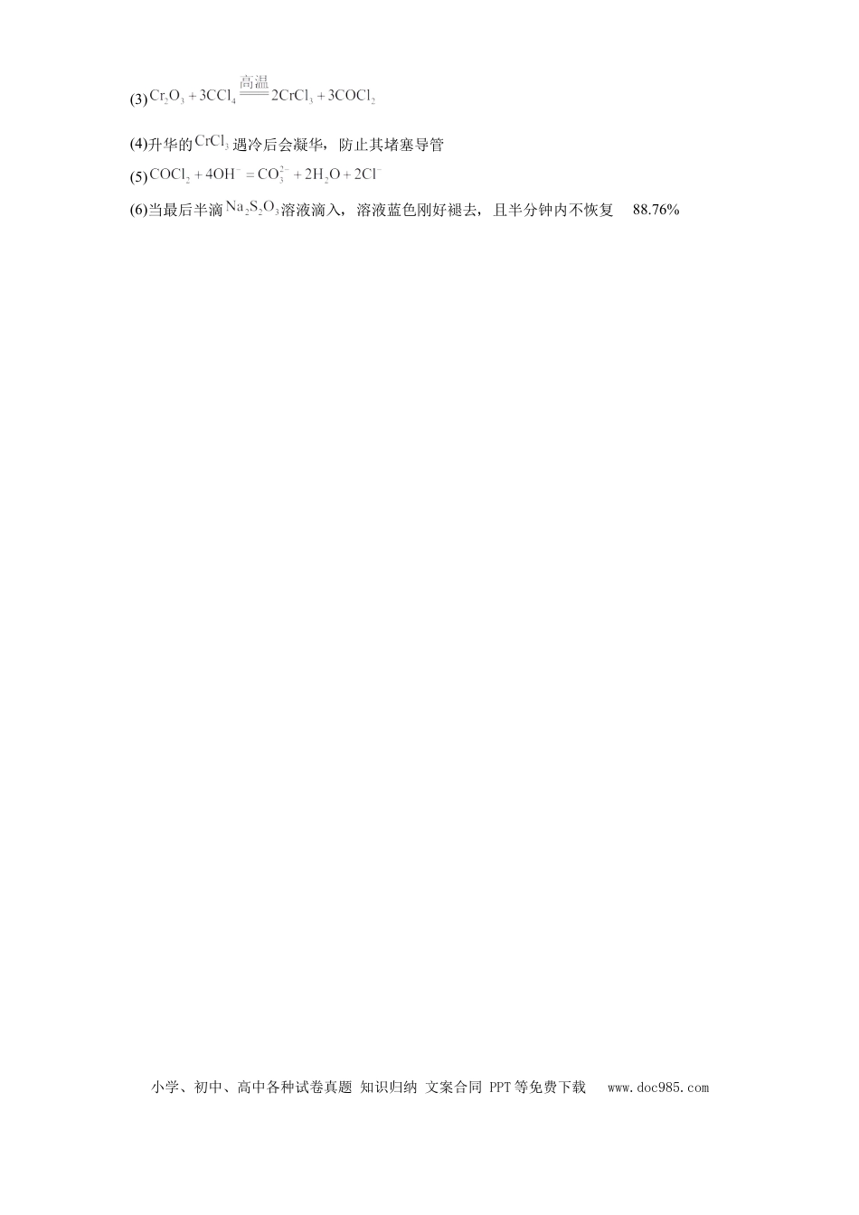 石家庄市第一中学2026届高三年级统一摸底考试化学答案(1).docx
