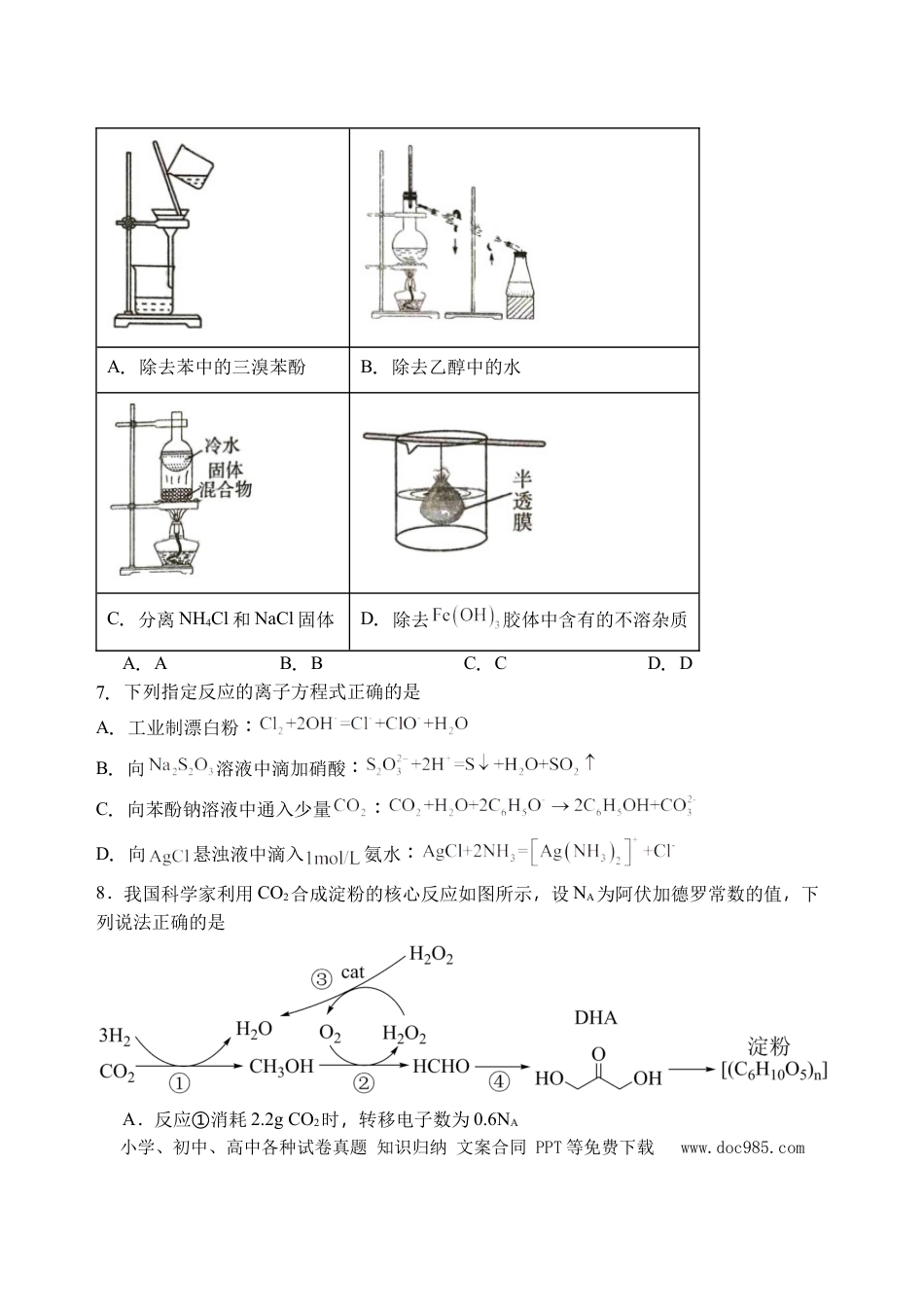 石家庄市第一中学2026届高三年级统一摸底考试化学试卷(1).docx