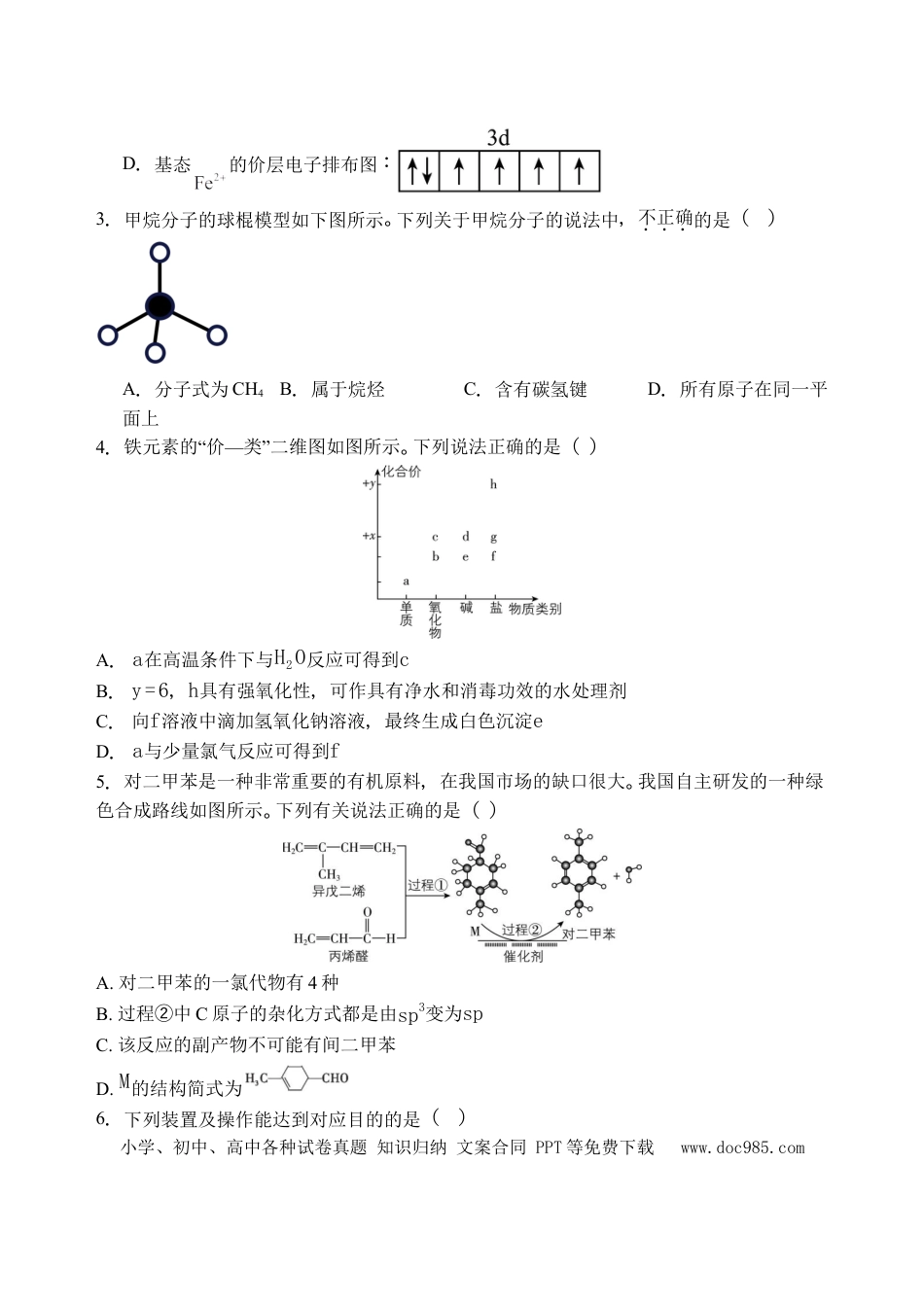 石家庄市第一中学2026届高三年级统一摸底考试化学试卷.docx
