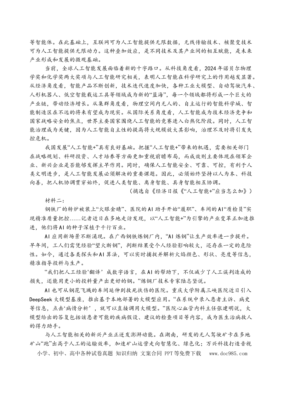 石家庄市第一中学2026届高三年级统一摸底考试语文试卷(1).docx