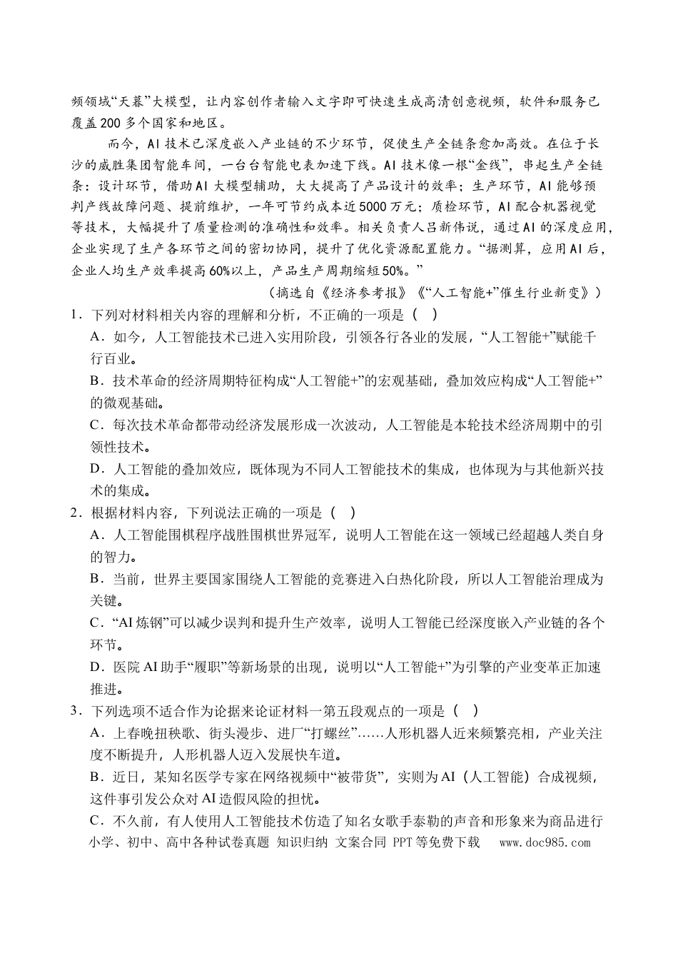 石家庄市第一中学2026届高三年级统一摸底考试语文试卷(1).docx