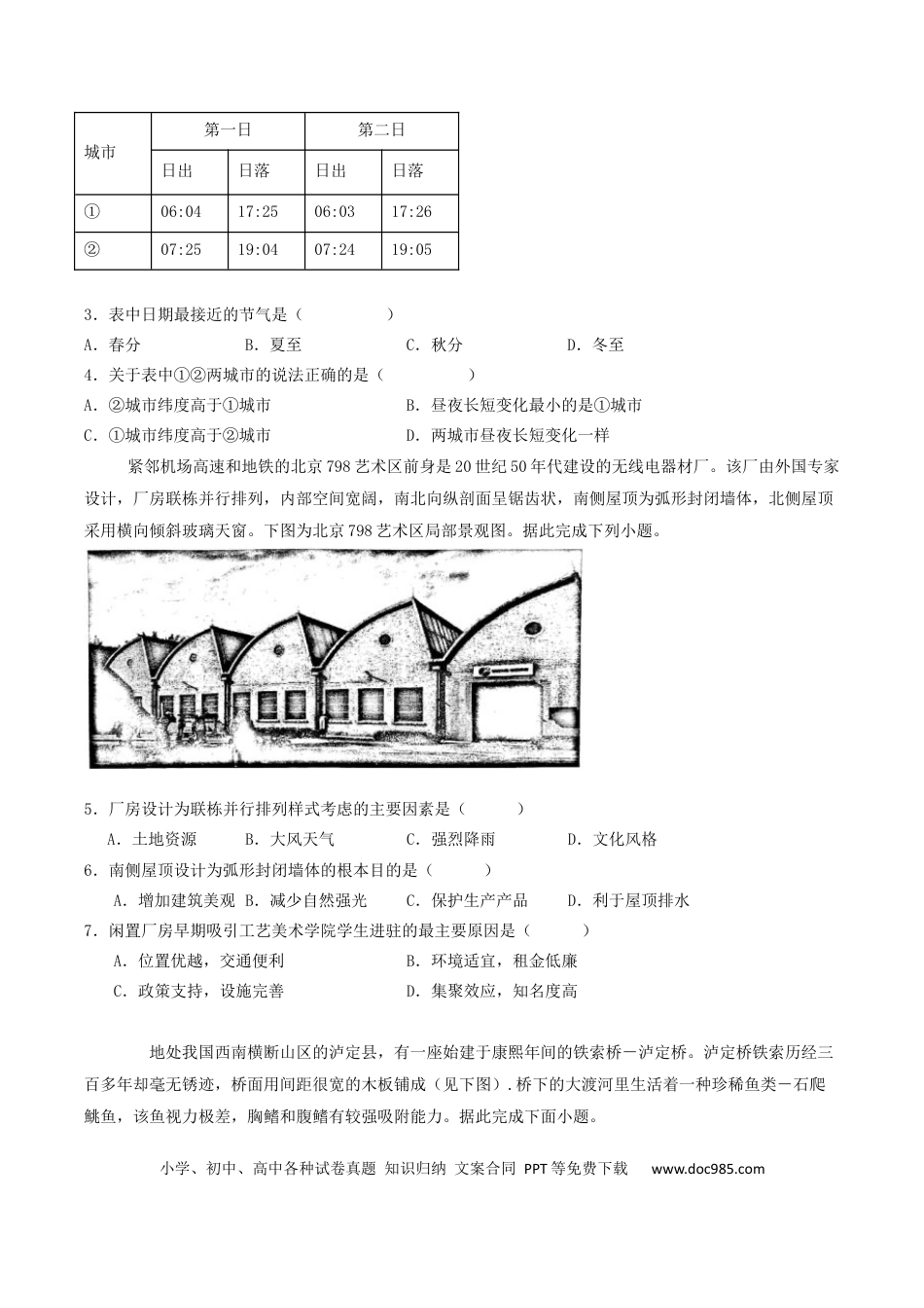 石家庄市第一中学2026届高三上学期11月期中考试地理试卷(3).docx