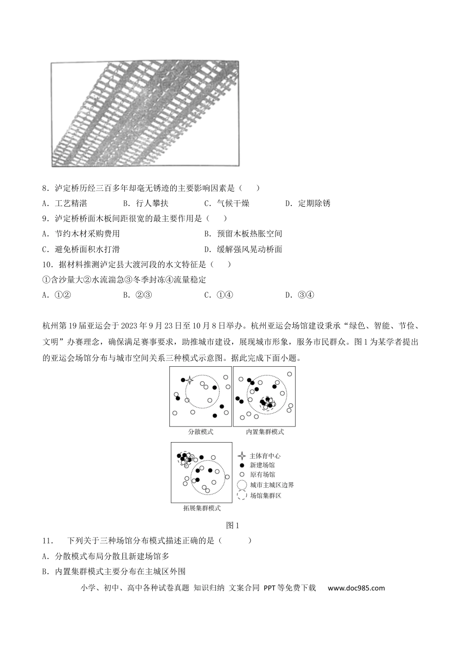 石家庄市第一中学2026届高三上学期11月期中考试地理试卷.docx