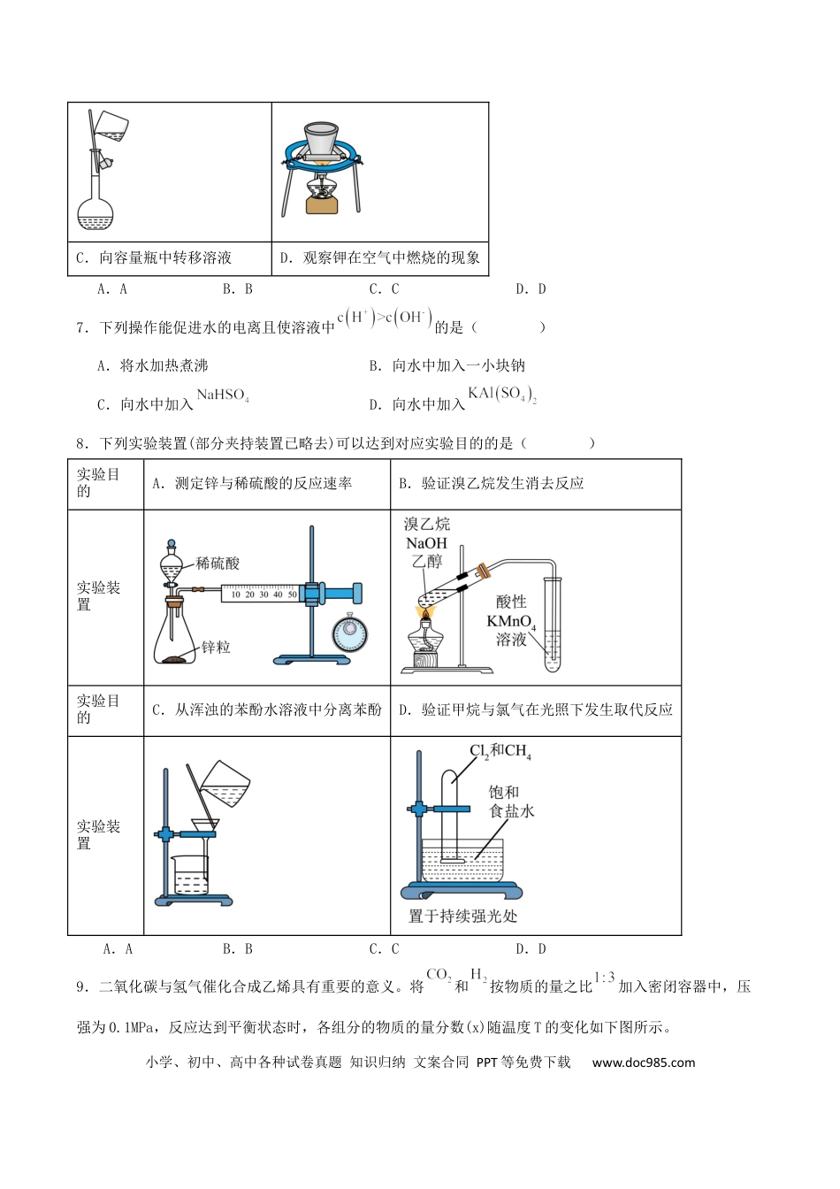 石家庄市第一中学2026届高三上学期11月期中考试化学试卷(3).docx